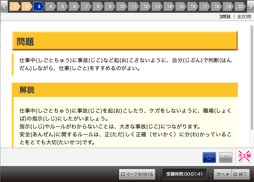 問題・解説画面