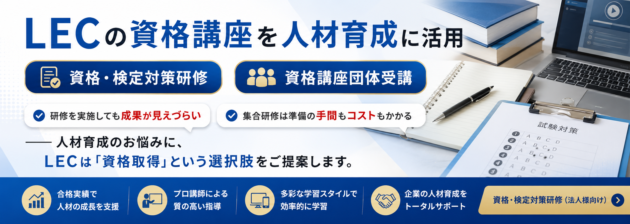 資格・検定対策研修/講座団体受講