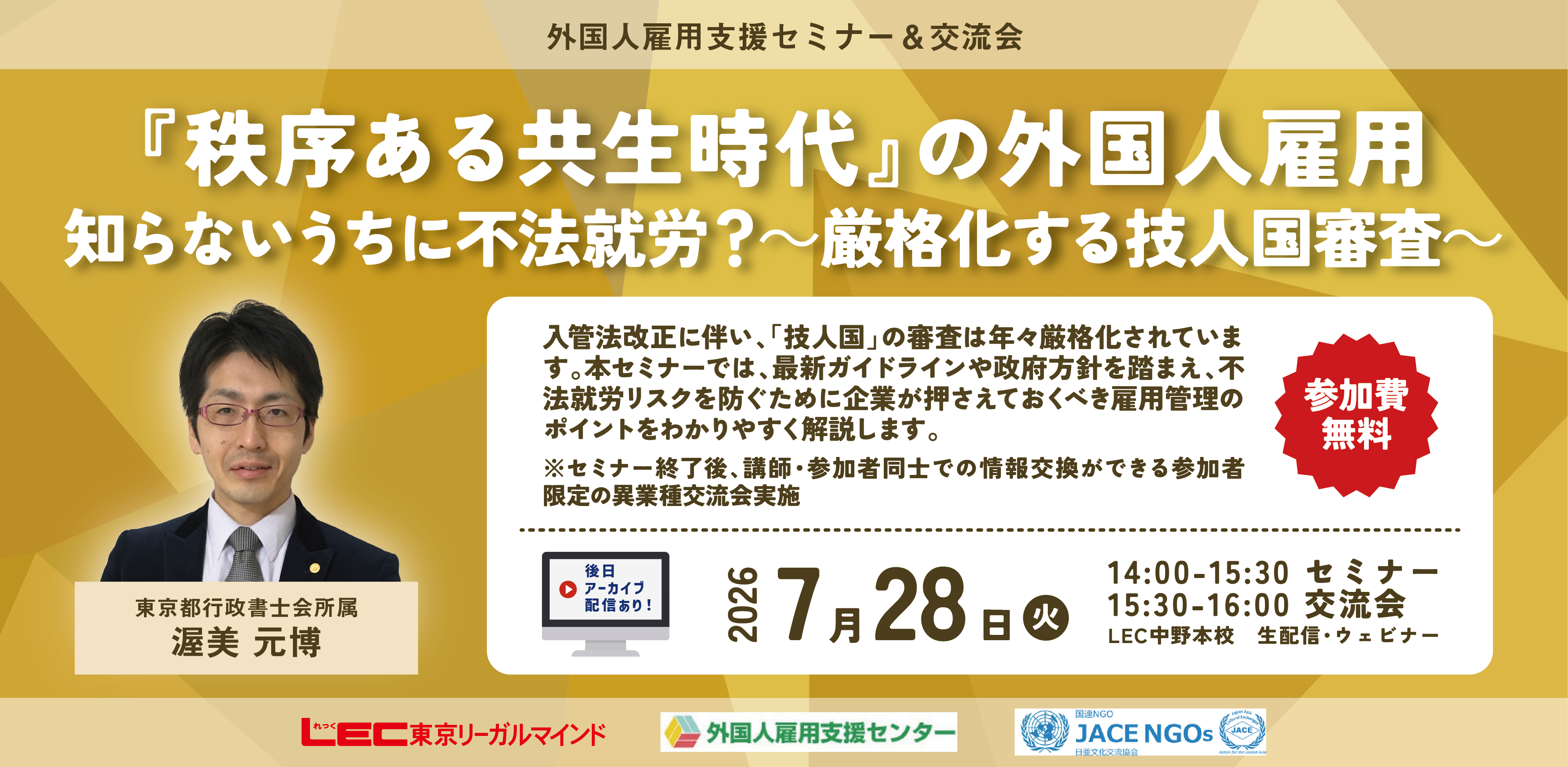 「技人国」審査厳格化で何が変わる?